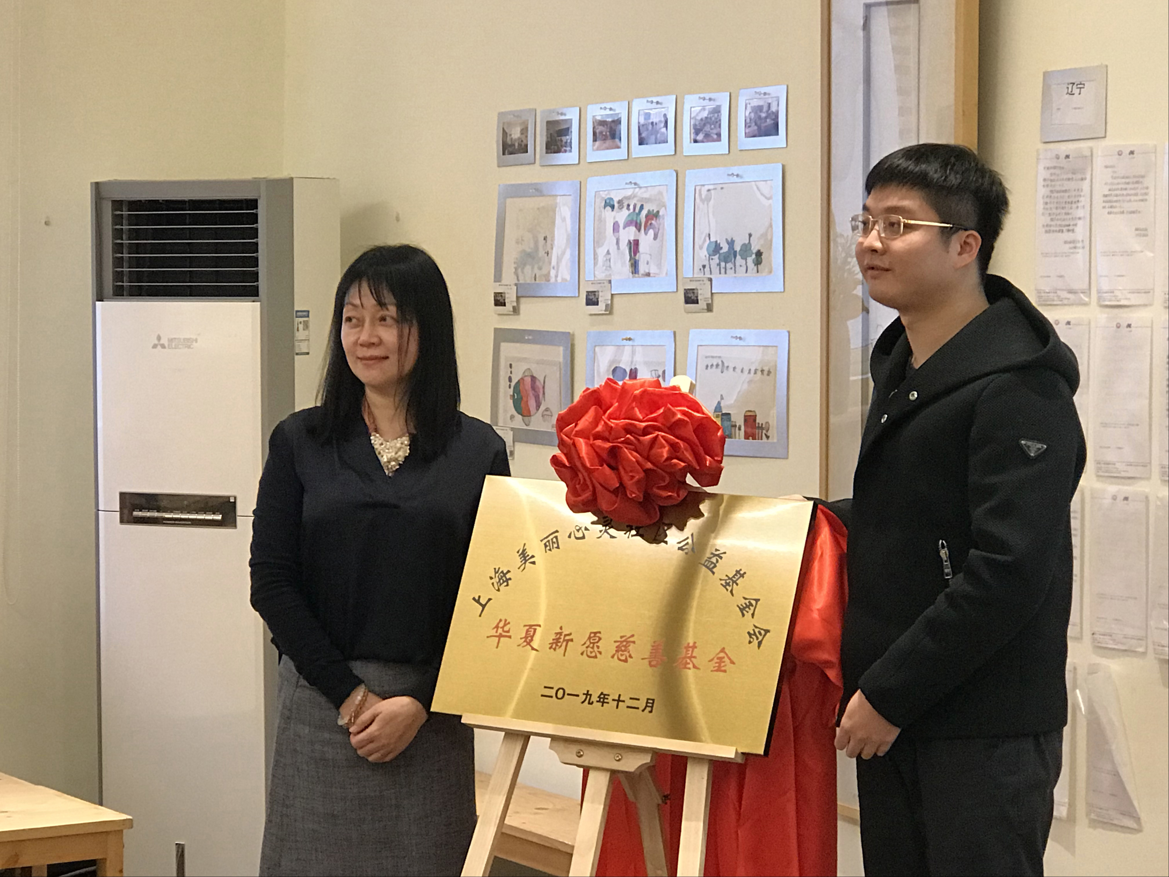 2019-12-24华夏新愿慈善基金揭牌仪式.jpg