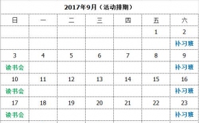 2017年9月常规活动：公众报名