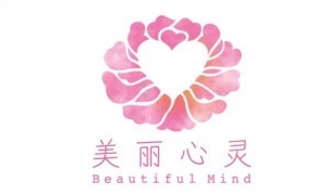 一颗奉献的心，一个做志愿者的好去处——美丽心灵基金会志愿者招募 