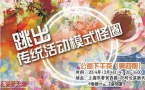 美丽心灵茶语书屋——公益下午茶，周四来哦！