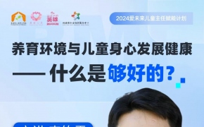 孩子，把你的手给我 | 美丽心灵社区公益基金会2024爱未来儿童主任赋能计划第四次培训